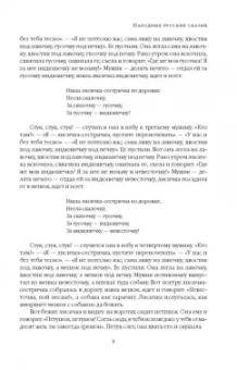 Александр Афанасьев: Народные русские сказки