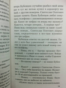 Чингиз Абдуллаев: Манипулятор. Плутократы