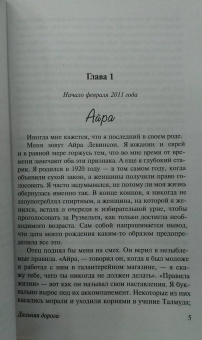 Николас Спаркс: Дальняя дорога