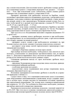 Трухачев, Атанов, Капустин: Машины и оборудование животноводческих предприятий. Учебник для СПО