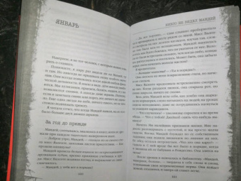 Тиффани Джексон: Никто не видел Мандей