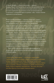 Вячеслав Недошивин: Джордж Оруэлл. Неприступная душа
