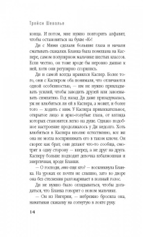 Трейси Шевалье: Новенький