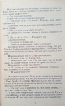 Сидни Шелдон: Узы крови