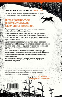 Диана Кук: Новые Дебри