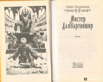 Олег Борисов: Мистер Данбартоншир