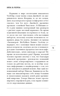 Игорь Прокопенко: Битва за ресурсы