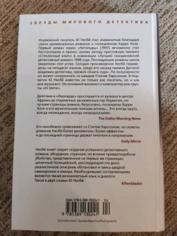 Ю Несбё: Леопард