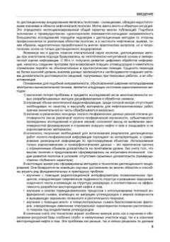 Дмитрий Трофимов: Дистанционные методы в нефтегазовой геологии