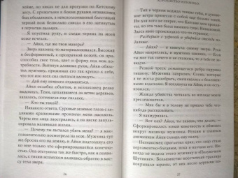 Максим Мартино: Королевство изгнанных
