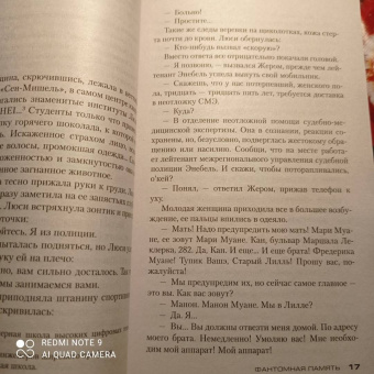 Франк Тилье: Фантомная память