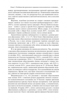 Российское общество и вызовы времени. Книга вторая