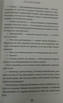 Паволга, Перловский: Стеклобой