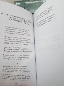 Гонгора-и-Арготе, Де, Амескуа: Поэзия испанского барокко