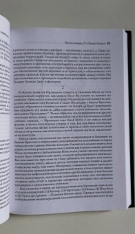 Рис, Рис: Наследие кельтов. Древние традиции в Ирландии и Уэльсе