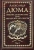 Александр Дюма: Виконт де Бражелон, или Еще десять лет спустя. Том 1