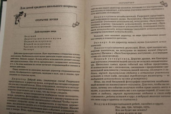 Нина Опарина: Пьесы, сценарии для детей и юношества. Методика сценарно-режиссерской деятельности