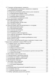 Курушин, Банков, Грибанов: Электродинамическое моделирование антенных и СВЧ структур с использованием FEKO
