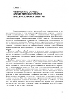 Епифанов, Епифанов: Электрические машины. Учебник. СПО