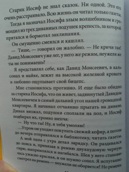 Борис Минаев: Детство Лёвы