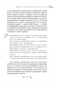 Уинстон, Сейф: Избавление от навязчивых мыслей. Руководство по преодолению стресса и тревоги