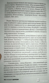 Элизабет Джордж: В присутствии врага