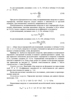 Мангушев, Усманов: Основания и фундаменты. Решение практических задач. Учебное пособие. СПО