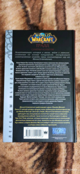 Кристи Голден: World of Warcraft. Тралл. Сумерки Аспектов