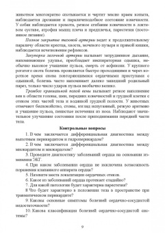 Ковалев, Яшин, Киселенко: Основные симптомы внутренних болезней животных. Учебное пособие для СПО
