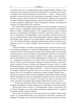 Леонид Андреев: Иуда Искариот