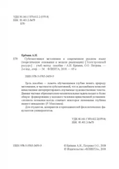 Еремин, Петрова: Субстантивная метонимия в современном русском языке