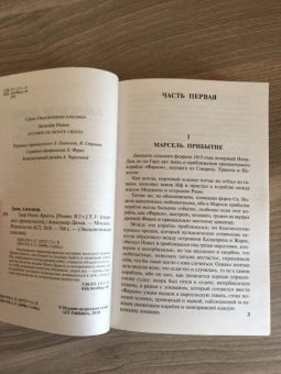 Александр Дюма: Граф Монте-Кристо. В 2-х томах. Том 1