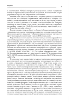 Костенко, Маличенко, Скачкова: Управление персоналом. Продвинутый курс. Учебник для вузов