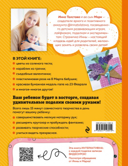 Инна Толстова: Веселые поделки! Сезонное творчество для школы и сада