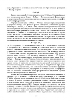 Николай Алексеев: Физиология висцеральных сенсорных систем. Клеточные и молекулярные механизмы. Учебник для вузов