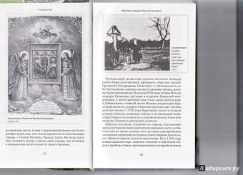 Протоиерей, Чесноков: Подвиг святой жизни. Святые старцы Глинской пустыни. XX век