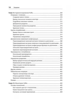 Шапира, Палино, Сиварам: Apache Kafka. Потоковая обработка и анализ данных
