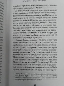 Салли Пейдж: Хранительница историй