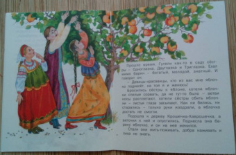 Крошечка-хаврошечка