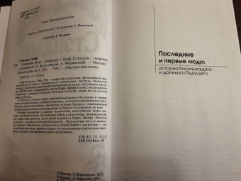 Олаф Стэплдон: Создатель звезд