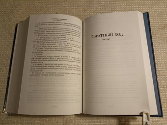 Рэймонд Чандлер: Блондинка в озере. Сестричка. Долгое прощание. Обратный ход