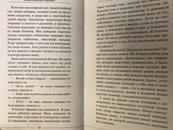 Натан Варламов: Страшный доктор. Реальные истории из жизни хирурга