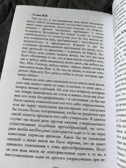 Августин Блаженный: О граде Божием. Книга 1