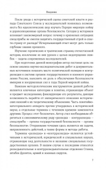 Николай Кирмель: Спецслужбы России в Первой мировой войне 1914-1918 гг.