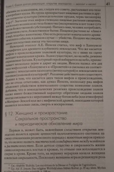 Мирча Элиаде: История веры и религиозных идей. От каменного века до элевсинских мистерий