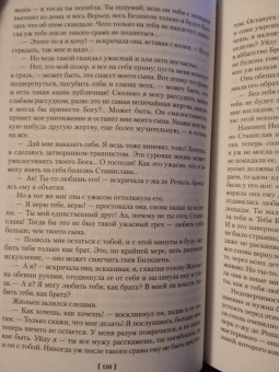 Стендаль: Красное и черное. Пармская обитель