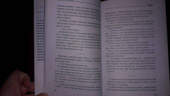 Кэтрин Купер: Шале