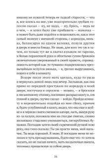 Михаил Агеев: Роман с кокаином