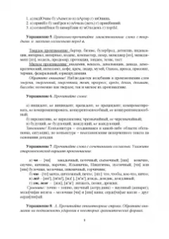 Основы речевой культуры дефектолога. Методическое пособие