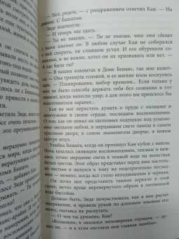 Марта Уэллс: Король ведьм